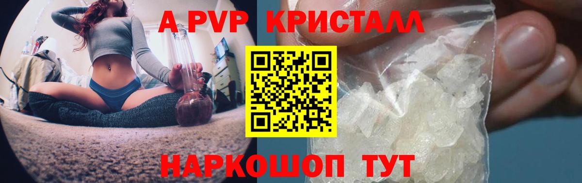 Альфа ПВП Crystall Комсомольск-на-Амуре