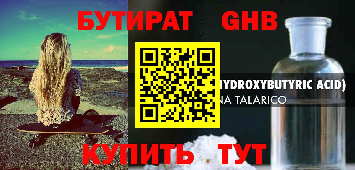 БУТИРАТ вода  БУТИРАТ  Комсомольск-на-Амуре  Вход с VPN 