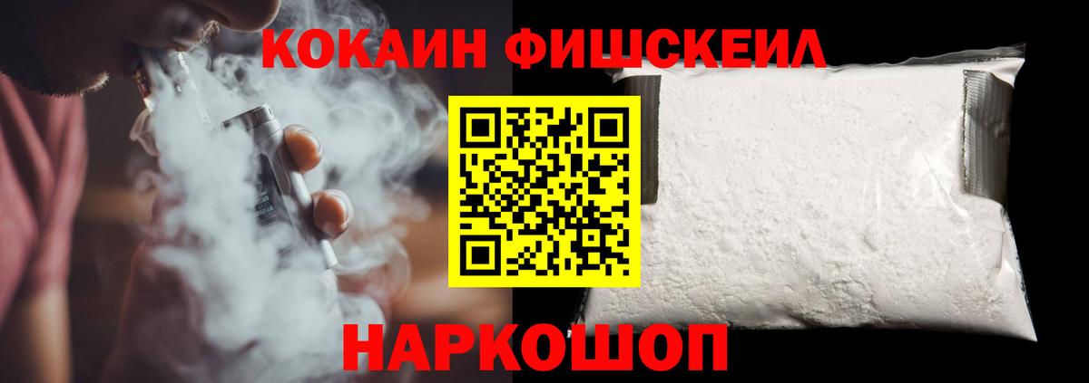 КОКАИН Эквадор  Кокаин FishScale  Комсомольск-на-Амуре  Вход с VPN 
