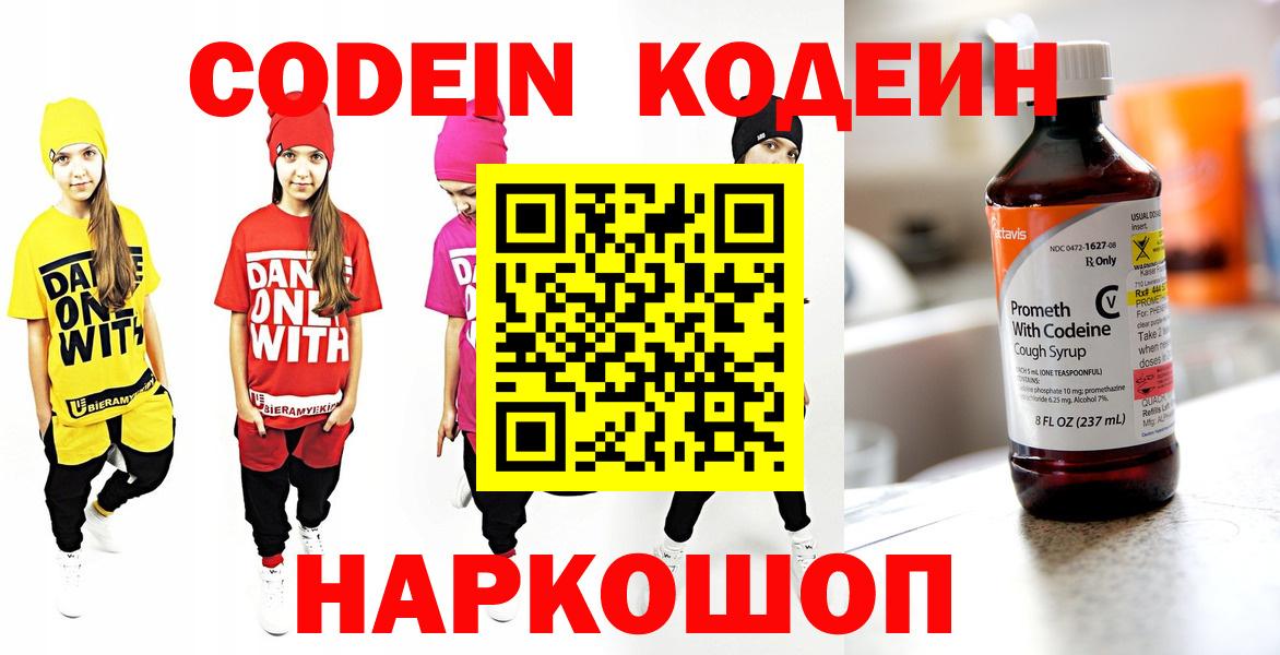 Кодеиновый сироп Lean Purple Drank Комсомольск-на-Амуре