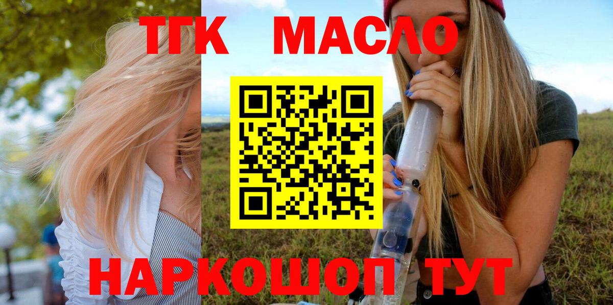 ТГК гашишное масло  Вход с VPN  Комсомольск-на-Амуре 